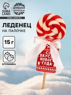 Леденец на палочке «Со вкусом нового года», вкус: клубника - Фото 1