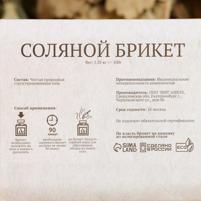 Соляной брикет, 1.35 кг «Добропаровъ»