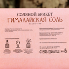 Соляной брикет «Гималайская соль», 1.35 кг «Добропаровъ» - Фото 4