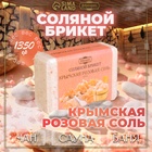 Соляной брикет из крымской розовой соли, 1.35 кг «Добропаровъ» - Фото 1