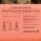 Соляной брикет из крымской розовой соли, 1,35 кг "Добропаровъ" - Фото 4