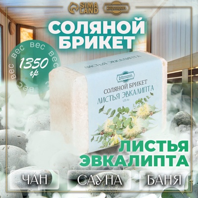 Отзывы о соляных брикетах для бани и применении соляных брикетов в бане