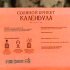 Соляной брикет "Календула" с алтайскими травами, 1,35 кг "Добропаровъ" - Фото 4