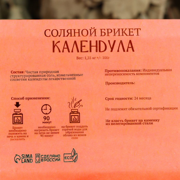 Соляной брикет "Календула" с алтайскими травами, 1,35 кг "Добропаровъ" - фото 1907027455
