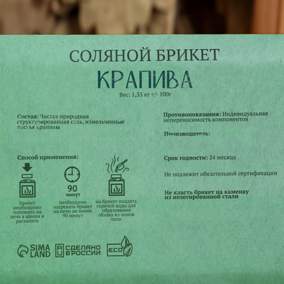 Соляной брикет «Крапива» с алтайскими травами, 1.35 кг «Добропаровъ»