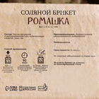 Соляной брикет "Ромашка" с алтайскими травами, 1,35 кг "Добропаровъ" - Фото 4