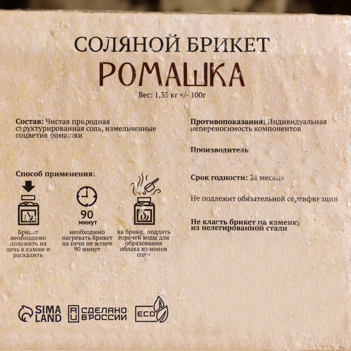 Соляной брикет "Ромашка" с алтайскими травами, 1,35 кг "Добропаровъ" - фото 1907027467