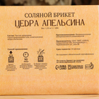 Соляной брикет "Цедра апельсина", 1,35 кг   "Добропаровъ" - фото 8635791
