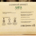 Соляной брикет «Липа» с алтайскими травами, 1.35 кг «Добропаровъ» - Фото 4