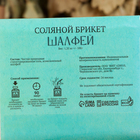 Соляной брикет "Шалфей" с алтайскими травами, 1,35 кг "Добропаровъ" - фото 8635793