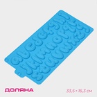 Форма для кондитерских украшений Доляна «Алфавит английский», силикон, 33.5×16.3 см, 26 ячеек (h=4 см), МИКС - Фото 1