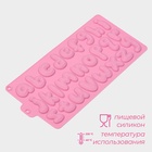 Форма для кондитерских украшений Доляна «Алфавит английский», силикон, 33.5×16.3 см, 26 ячеек (h=4 см), МИКС - Фото 2