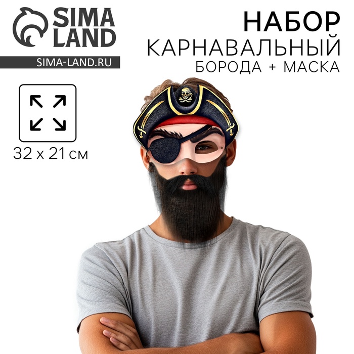 Борода карнавальная «Для настоящего пирата», с маской - Фото 1