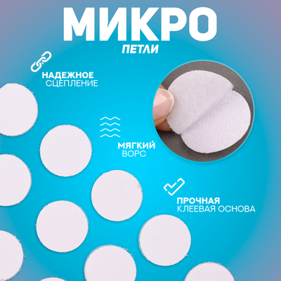 Липучка на клеевой основе «Круг», набор 55 шт., размер 1 шт.: 1.5 см, цвет чёрный