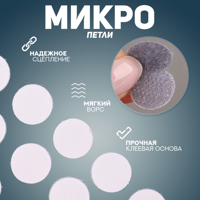Липучка на клеевой основе «Круг», набор 55 шт., 1.5×1.5 см, серая
