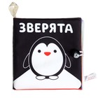 Книжка - шуршалка «Зверята» развивающая по методике Г. Домана, 12×12 см - Фото 4