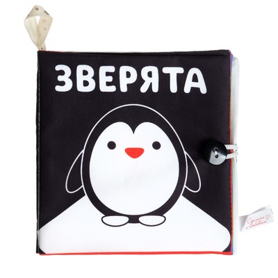 Книжка - шуршалка Крошка Я «Зверята» развивающая по методике Г. Домана, 12×12 см