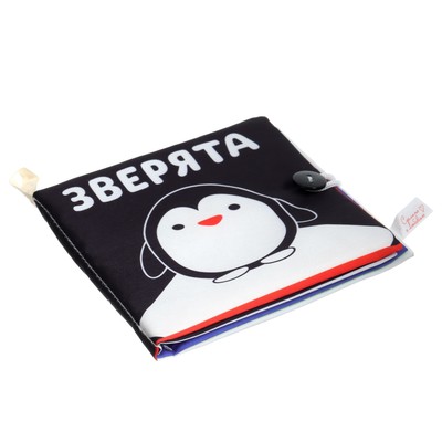 Книжка - шуршалка Крошка Я «Зверята» развивающая по методике Г. Домана, 12×12 см