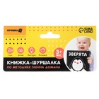 Книжка - шуршалка «Зверята» развивающая по методике Г. Домана, 12×12 см - Фото 13