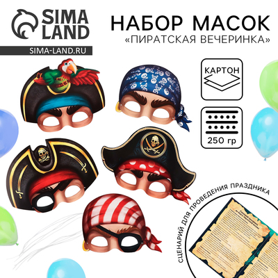 Маски карнавальные «Полундра! Пираты», 5 шт., 23×29 см