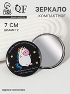 Зеркало карманное «Единорожка», d=7 см, разноцветное - Фото 1