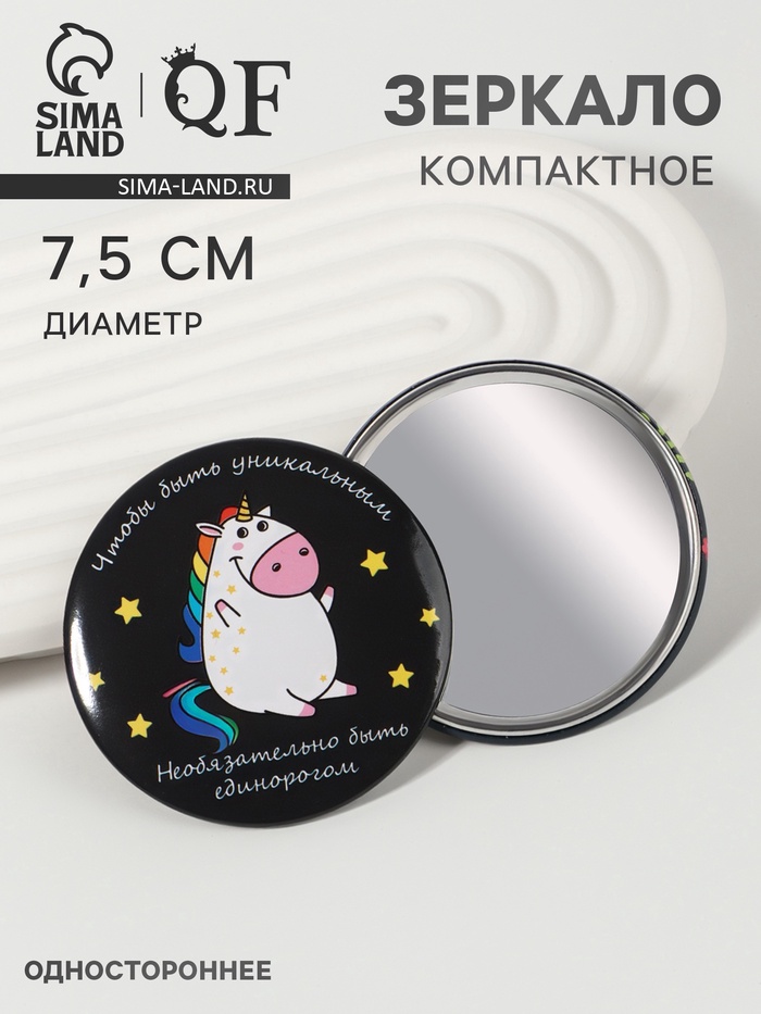 Зеркало карманное «Единорожка», d=7.5 см, разноцветное - Фото 1