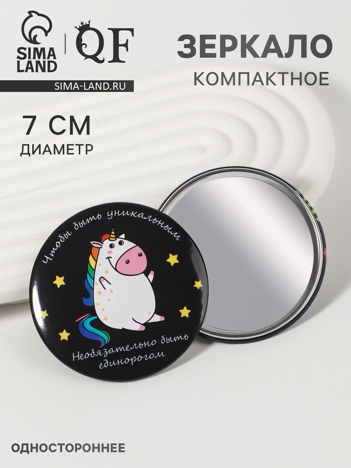 Зеркало карманное «Единорожка», d=7 см, разноцветное - Фото 1