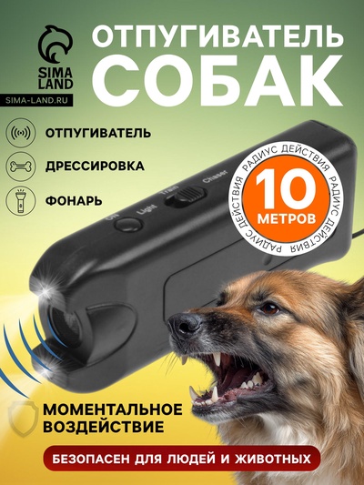 Отпугиватель собак Luazon LRI-09, ультразвуковой, питание от «Кроны»