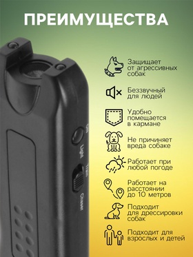 Отпугиватель собак Luazon LRI-09, ультразвуковой, питание от «Кроны»