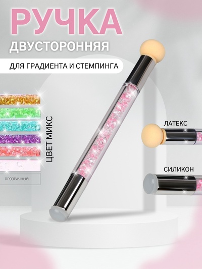 Двусторонняя ручка для градиента и стемпинга, 14.5 см, МИКС