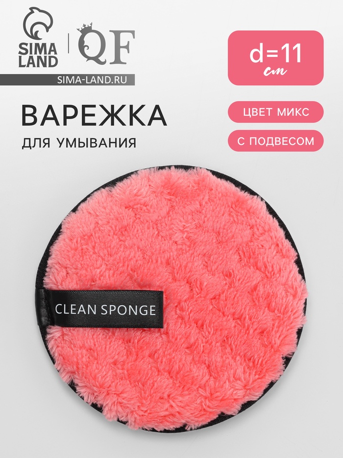Спонж для умывания, d=11 см, с подвесом, МИКС - Фото 1