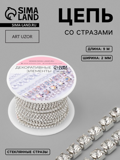 Цепь со стразами, металл, стекло, 2 мм, 9.1±0.5 м, цвет серебряный