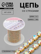 Цепь со стразами, с голографией, металл, стекло, 2 мм, 9.1±0.5 м, цвет золотой - Фото 1