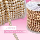 Цепь с жемчугом, металл, пластик, 3.5 мм, 9±1 м, цвет золотой - Фото 2