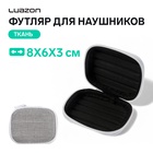 Футляр для наушников Luazon, прямоугольный, 8×6×3 см, материал верха: ткань, серый - Фото 1