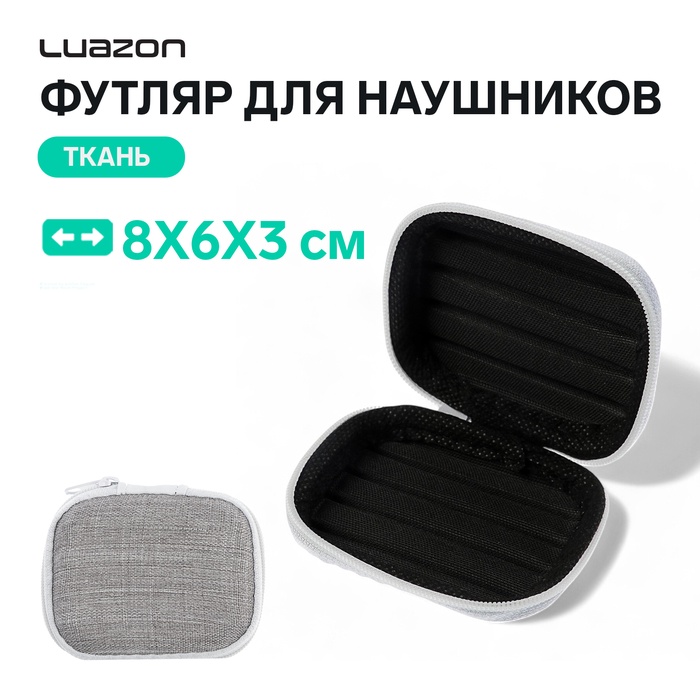 Футляр для наушников Luazon, прямоугольный, 8×6×3 см, материал верха: ткань, серый - Фото 1