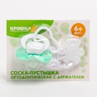 Соска - пустышка силиконовая ортодонтическая Крошка Я, от 6 мес., с держателем, МИКС - Фото 19