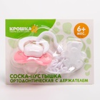 Соска - пустышка силиконовая ортодонтическая Крошка Я, от 6 мес., с держателем, МИКС - Фото 20