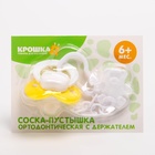 Соска - пустышка силиконовая ортодонтическая Крошка Я, от 6 мес., с держателем, МИКС - Фото 21