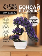 Бонсай искусственный в горшке «Деревце остролист», 10×22 см, МИКС - Фото 1