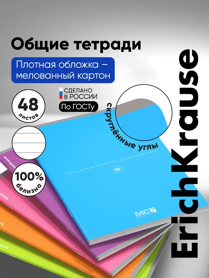 Тетрадь 48 листов в линейку ErichKrause, обложка мелованный картон, блок офсет, 100% белизна, МИКС - Фото 1
