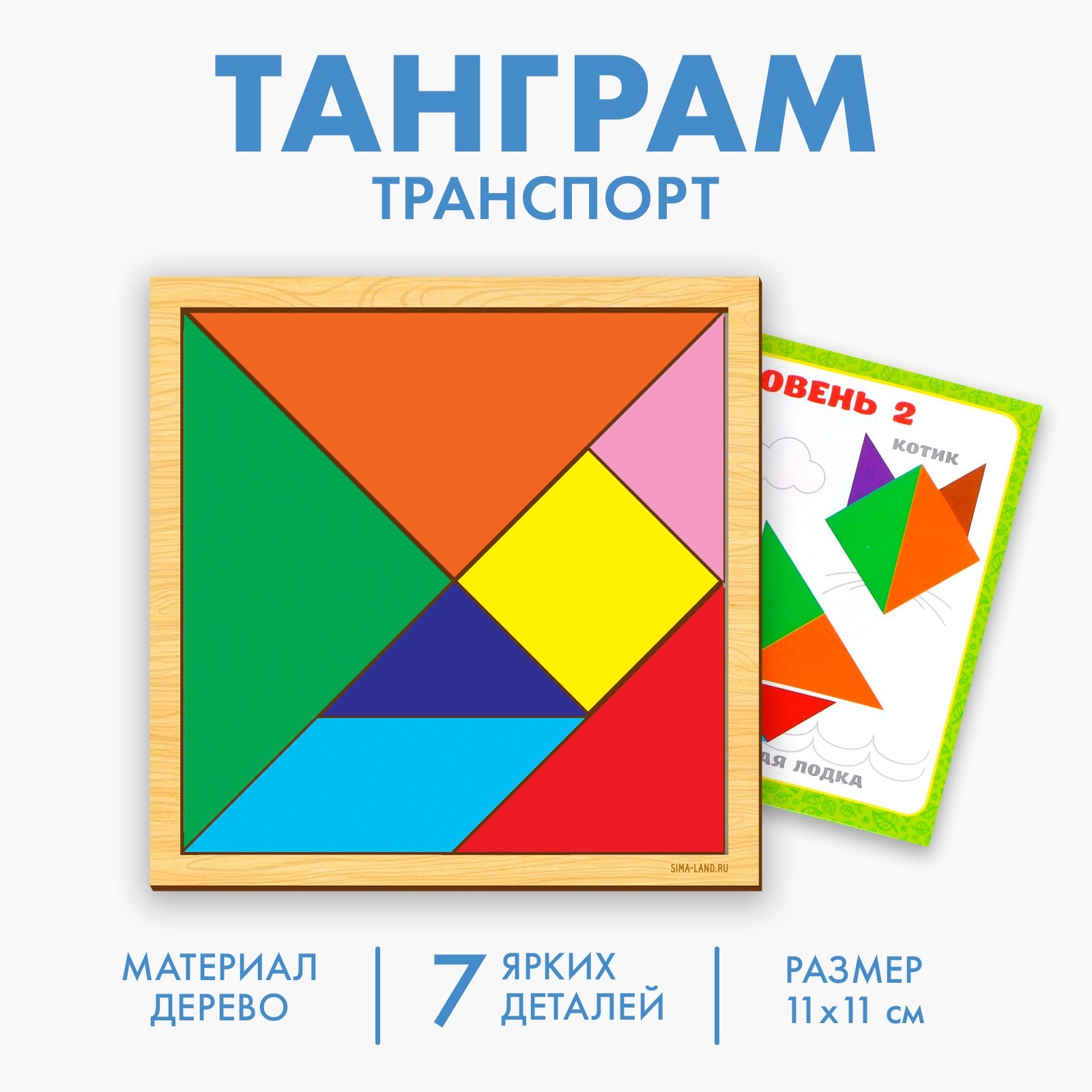 Головоломка «Танграм» транспорт (4289725) - Купить по цене от 52.00 руб. |  Интернет магазин SIMA-LAND.RU