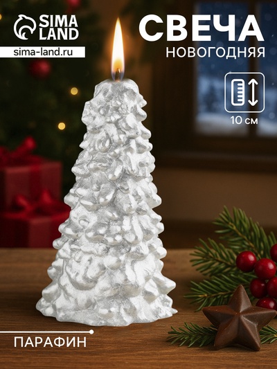 Свеча новогодняя «Ёлка», 10×5 см, серебро