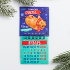 Календарь на клейкой ленте «Приношу счастье» - Фото 1