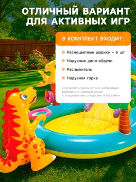 Игровой центр «Динозавр», с распылителем, 302 х 229 х 112 см, от 2 лет, 57135NP INTEX