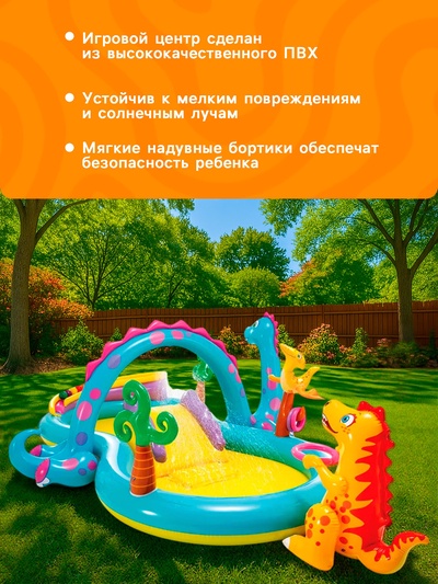 Игровой центр «Динозавр», с распылителем, 302×229×112 см, от 2 лет, 57135NP INTEX