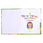 Книга в твёрдом переплёте «Потешки», 48 стр. - Фото 3