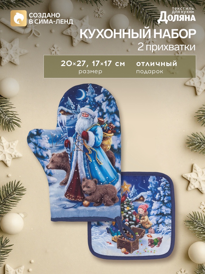 Прихватки «Новогоднее настроение», набор 2 шт., 20×27 см, 17×17 - Фото 1