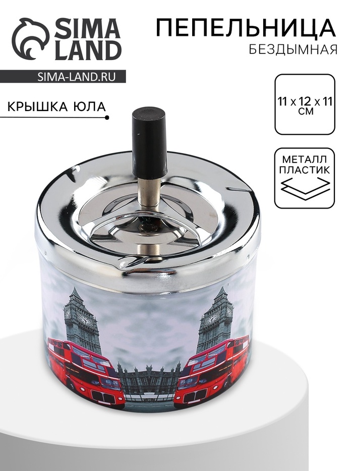 Пепельница бездымная «Мирнам», 11×12×11 см - Фото 1