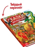 Книга в твёрдом перёплете «Сказки для мальчиков», 112 стр. - Фото 2